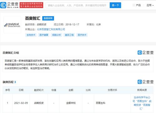 百图生科战略投资百奥智汇，李彦宏引领AI与生物科技新融合