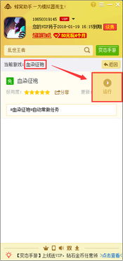 安卓模拟器与电脑版辅助工具在《战地风暴》手游中的应用教程
