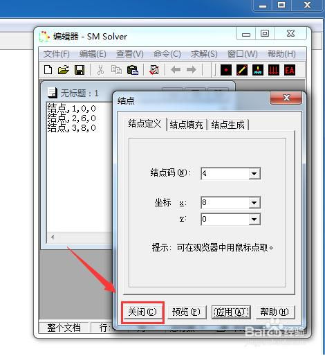 smsolver结构力学求解器2.5绿色版 高效计算机辅助分析工具