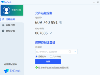 ToDesk最新版下载指南 4.1.1.21939版远程协助新体验